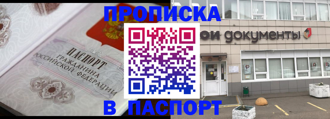 прописка ребенка в Тайге