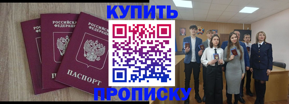 прописка гарантия в Тайге
