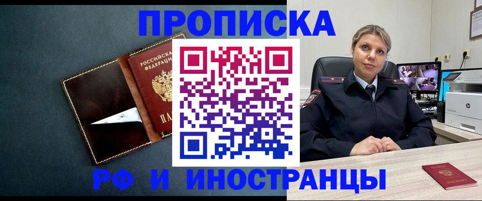 купить прописку в Тайге