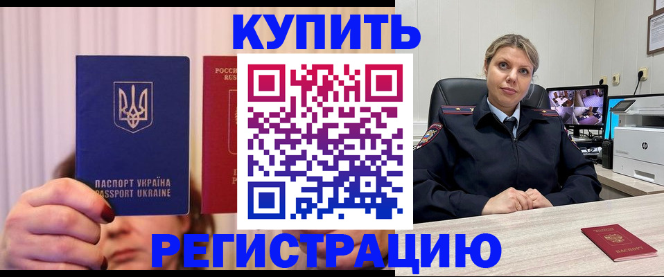 купить прописку в Тайге